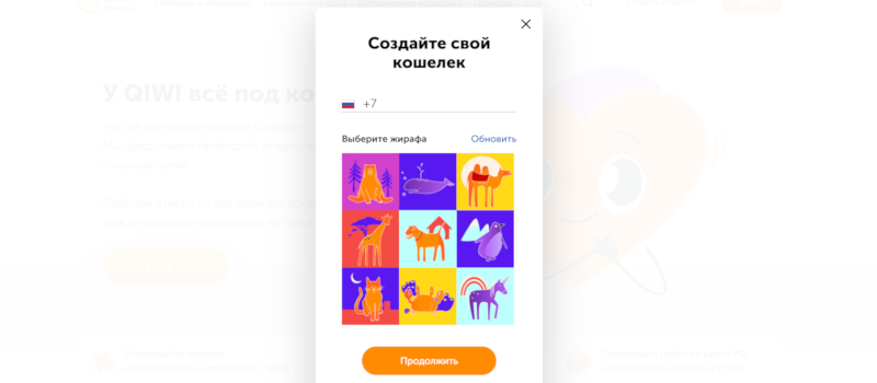 Инструкция по созданию киви-кошелька для граждан Казахстана
